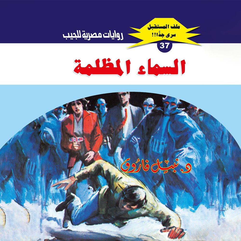 السماء المظلمة
