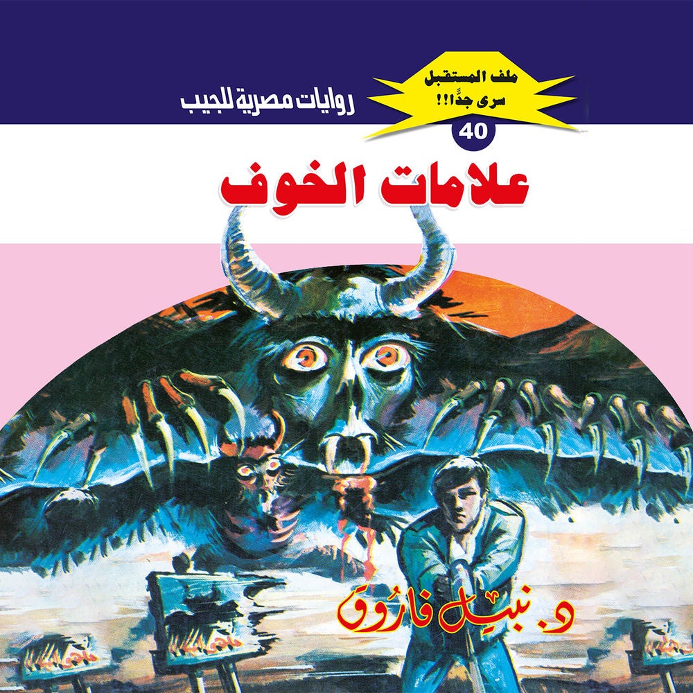 علامات الخوف