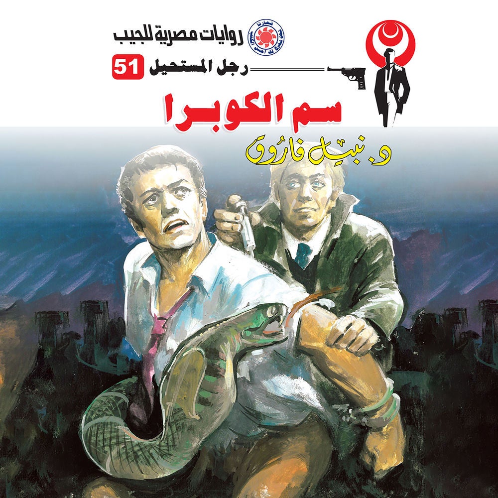 سم الكوبرا