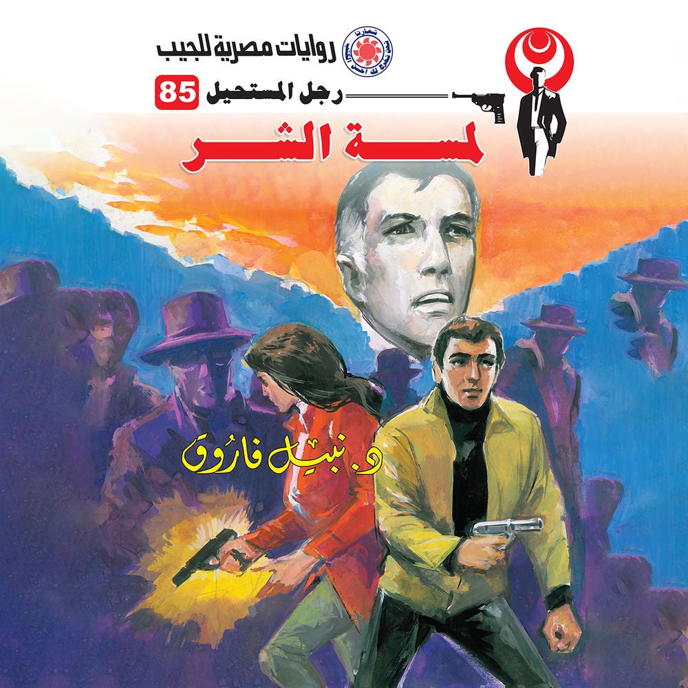 لمسة الشر