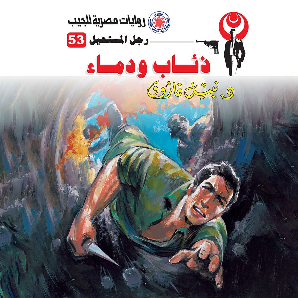 ذئاب ودماء