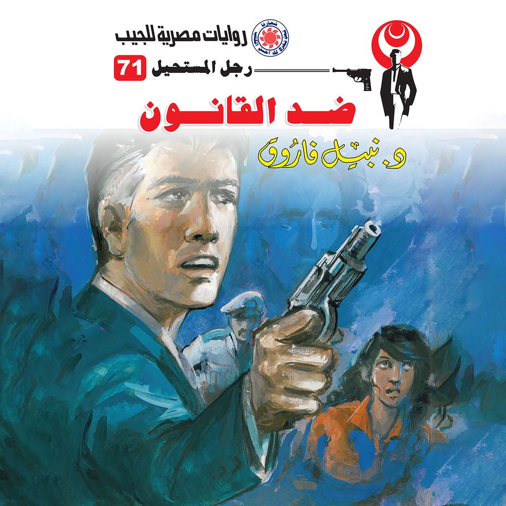 ضد القانون