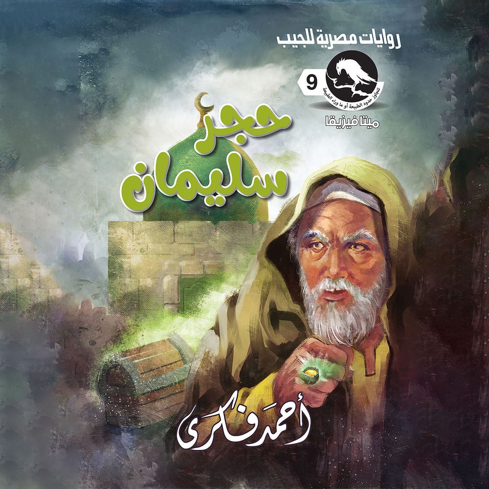 حجر سليمان