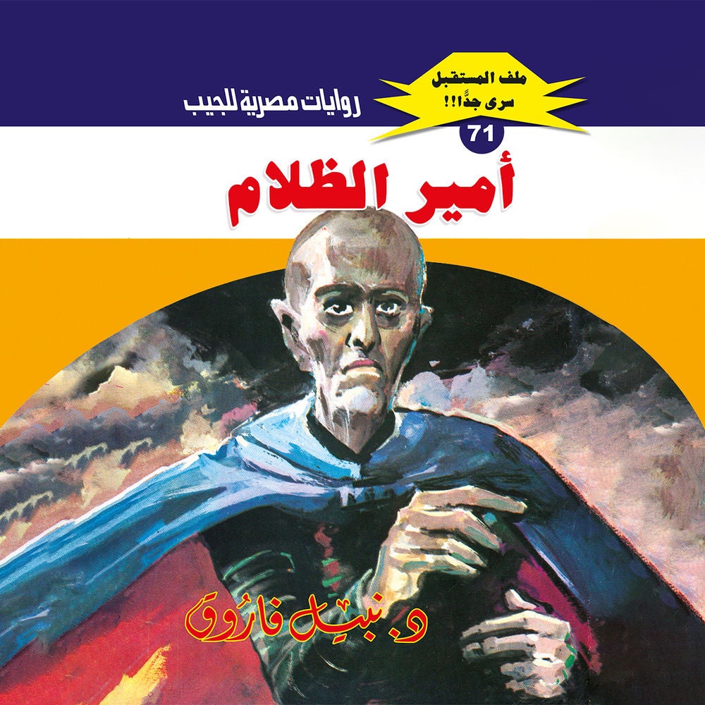 أمير الظلام