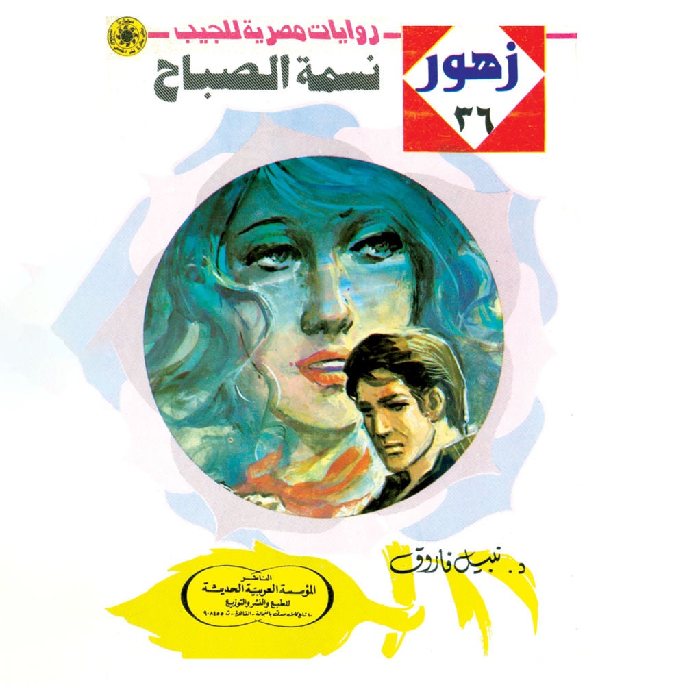 نسمة الصباح