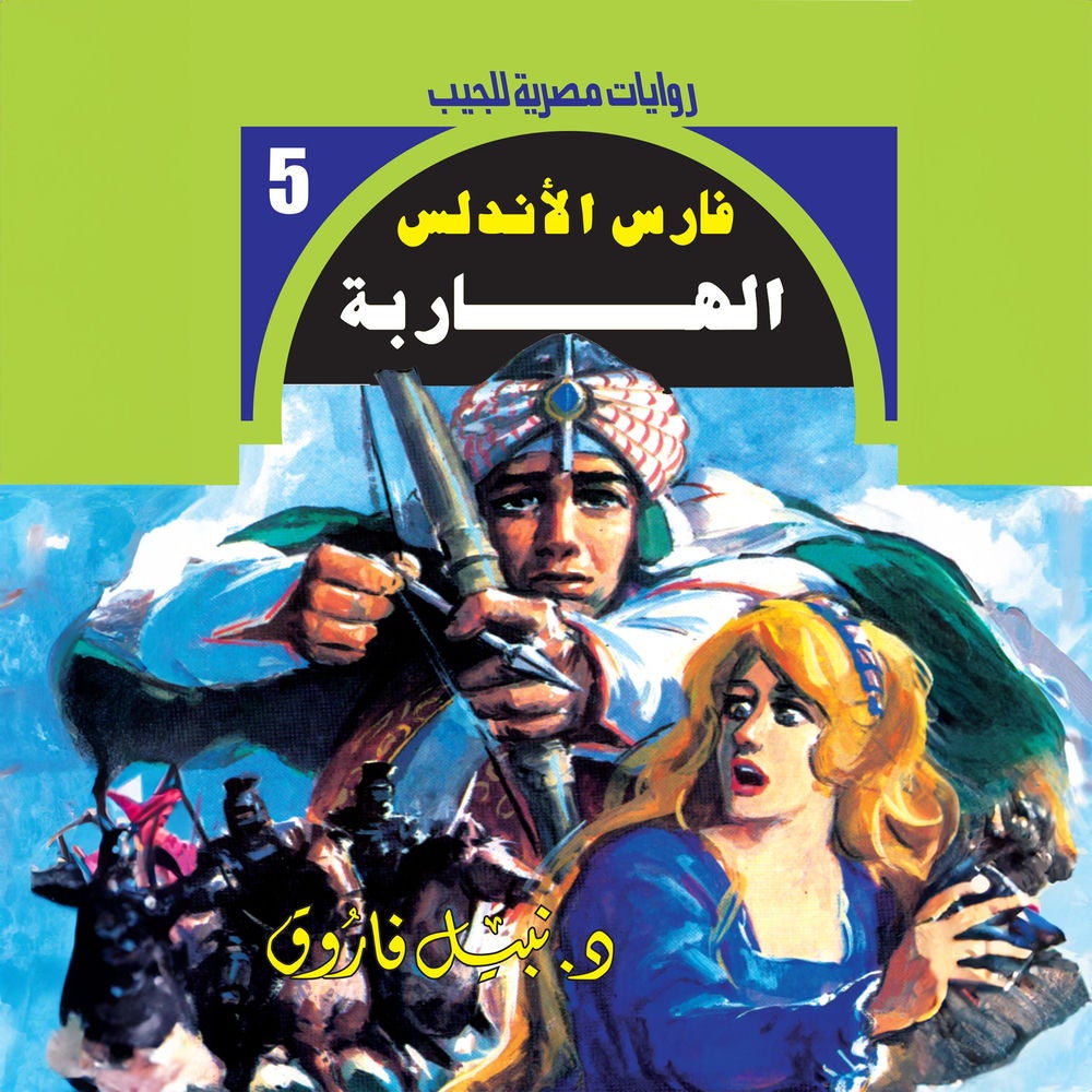 الهاربة