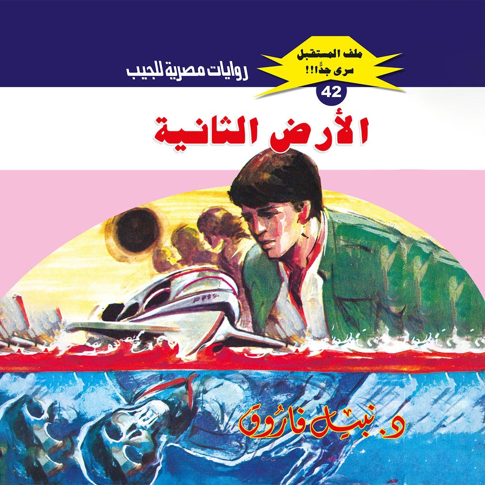 الأرض الثانية
