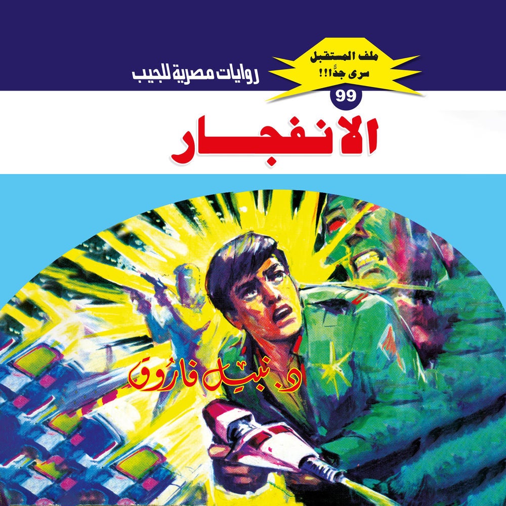 الانفجار