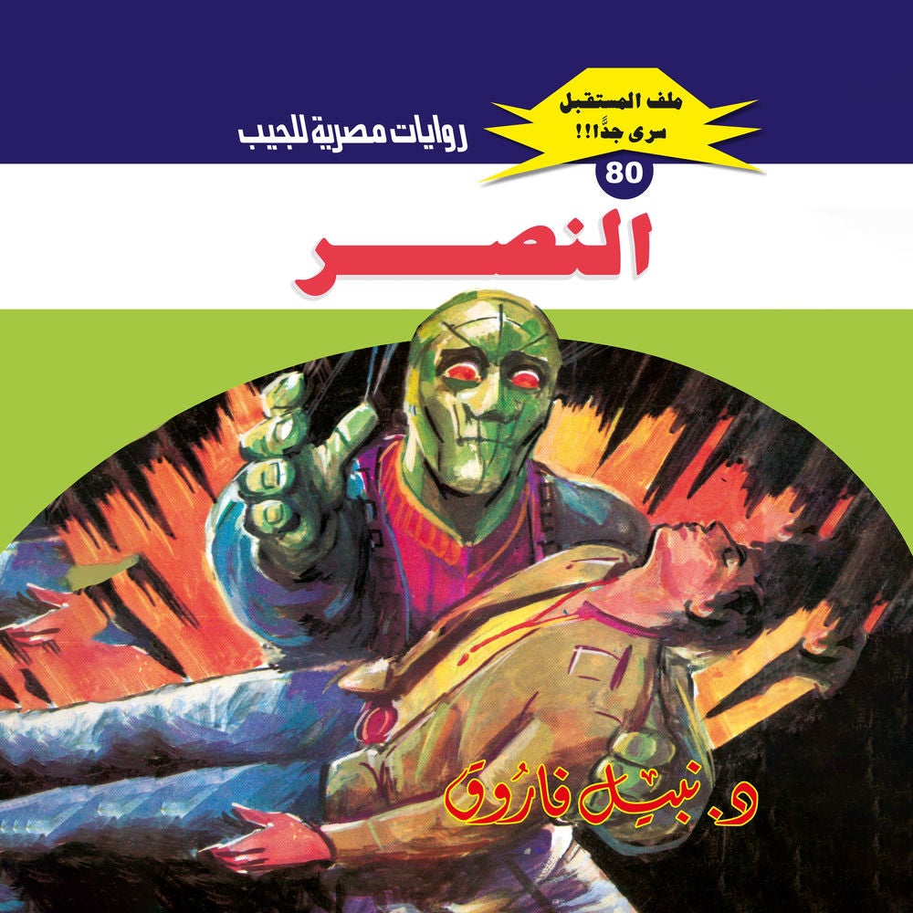 النصر