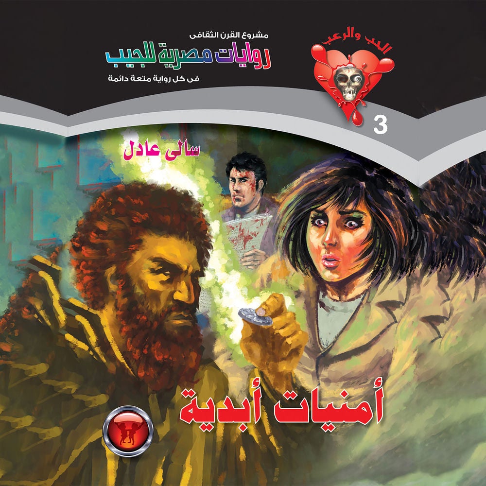 أمنيات أبدية