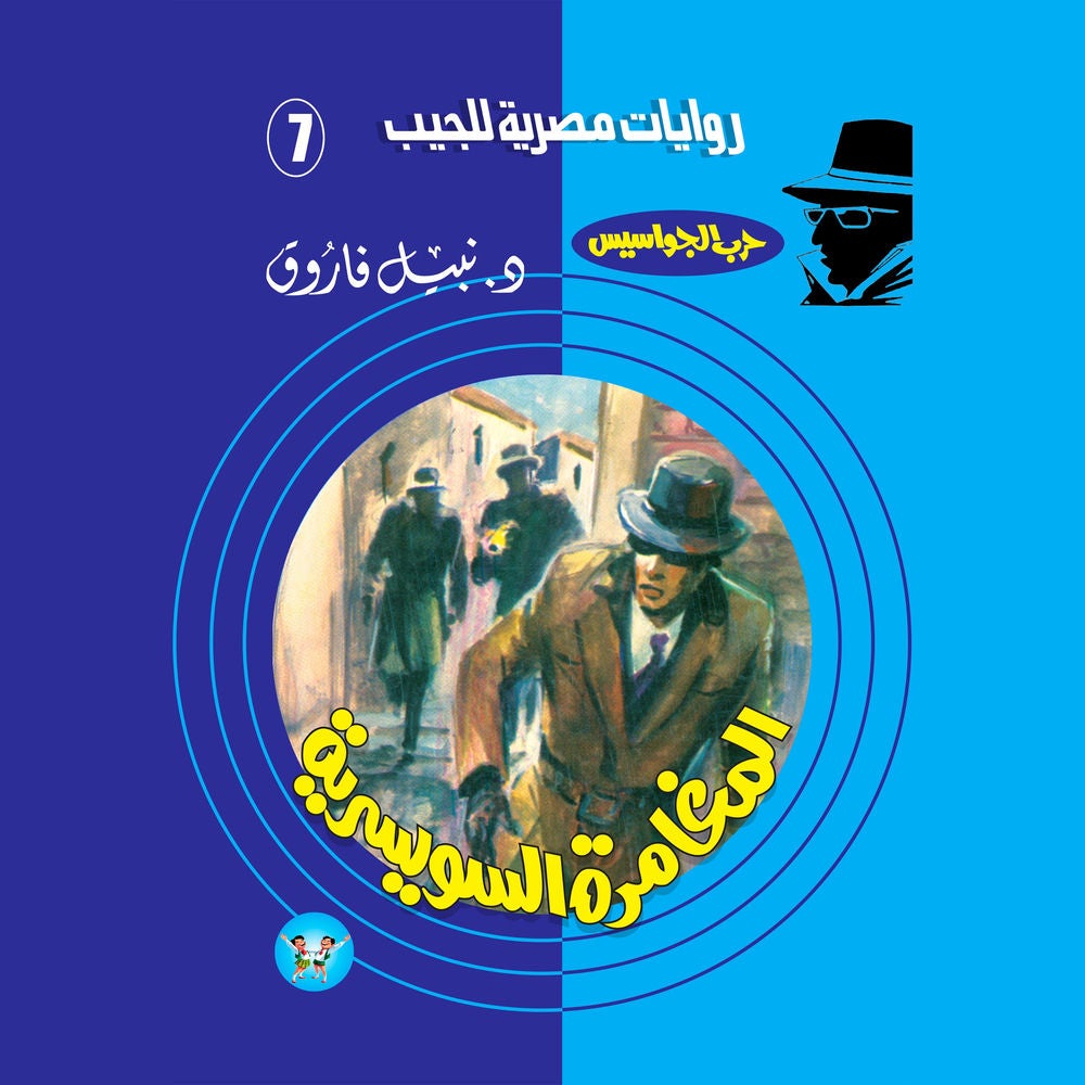 المغامرة السويسرية