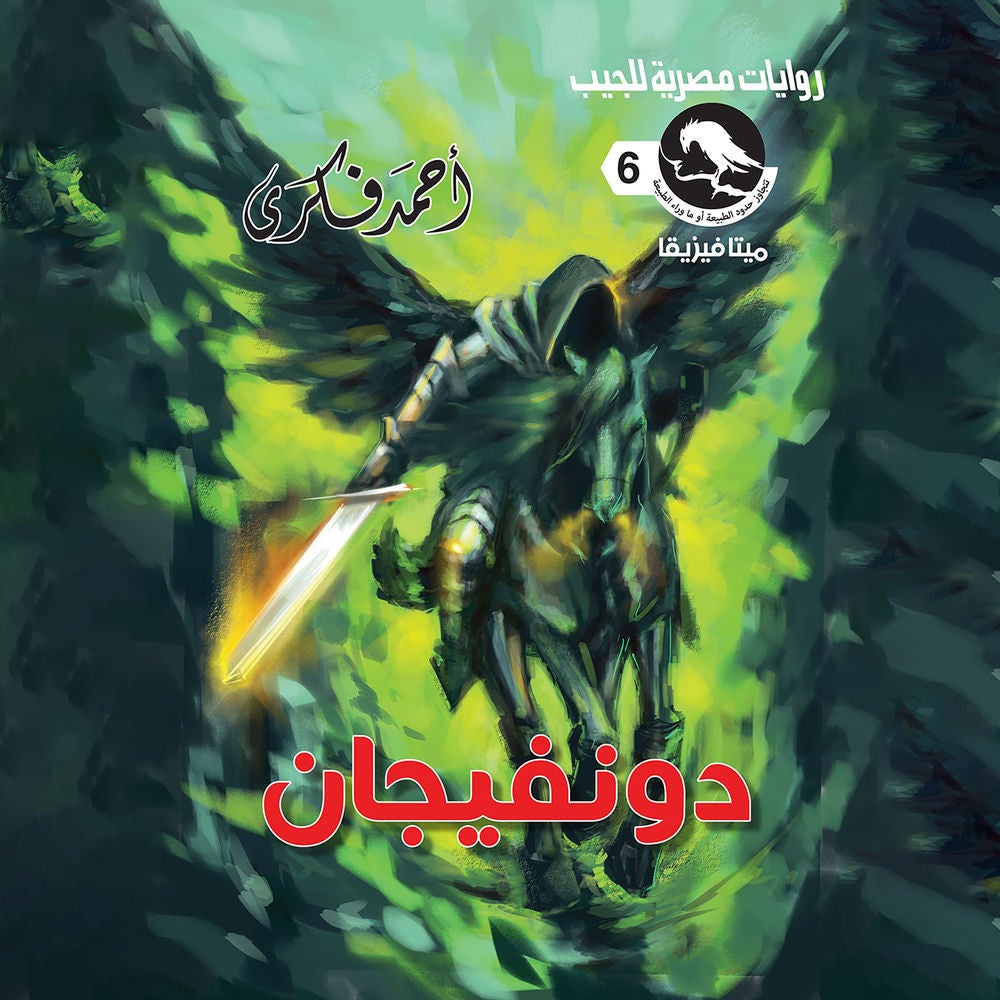 دونفيجان