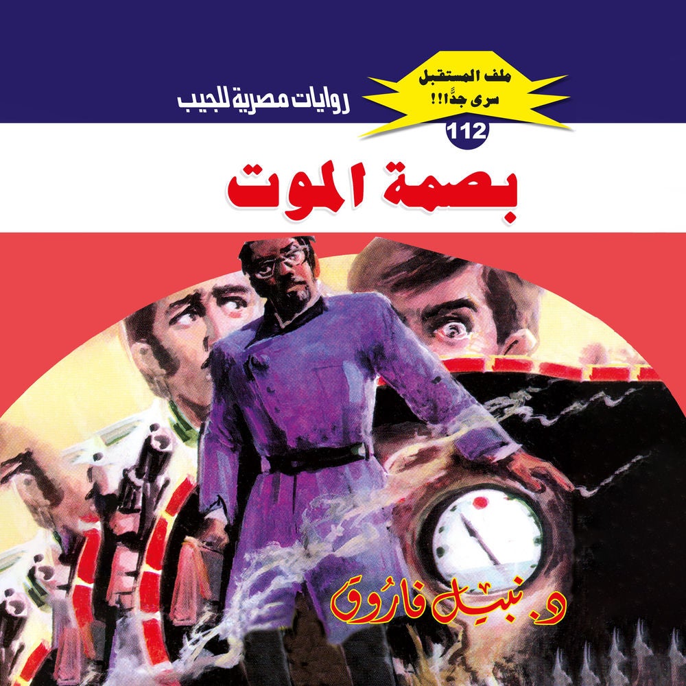 بصمة الموت