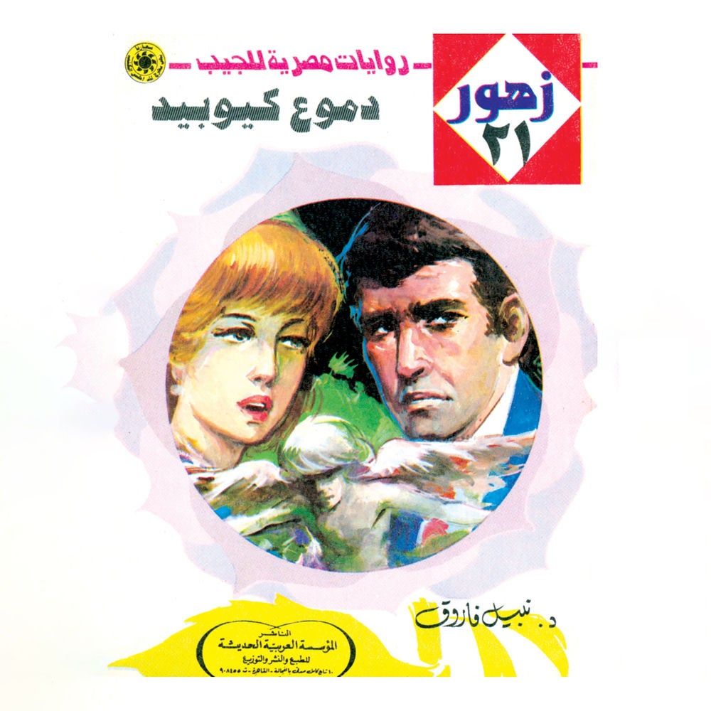دموع كيوبيد