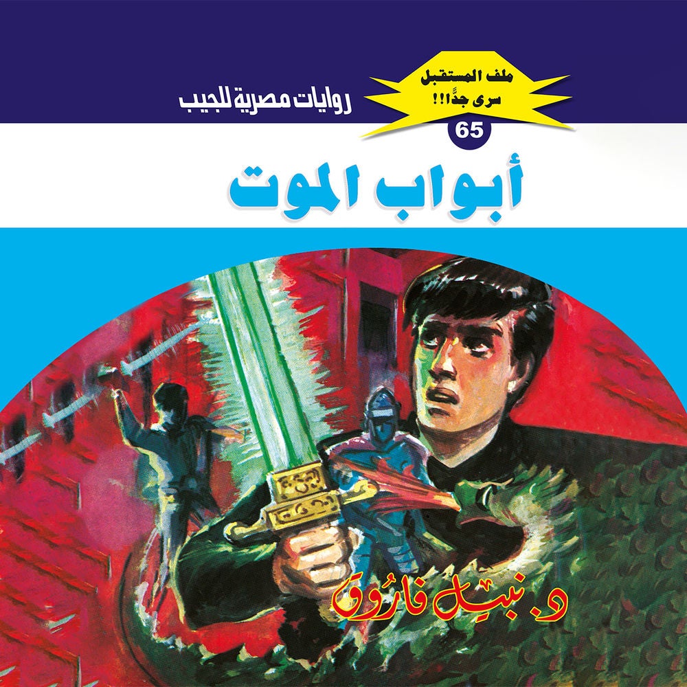 أبواب الموت