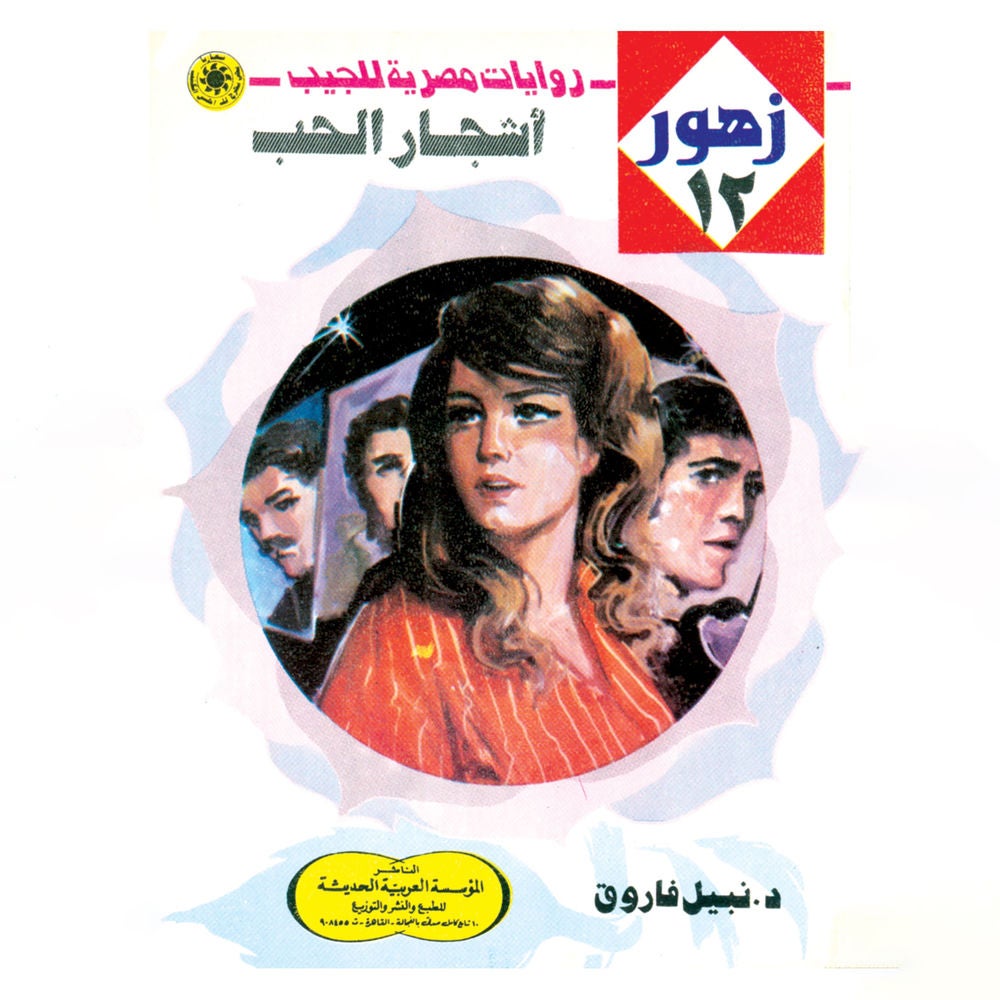 أشجار الحب
