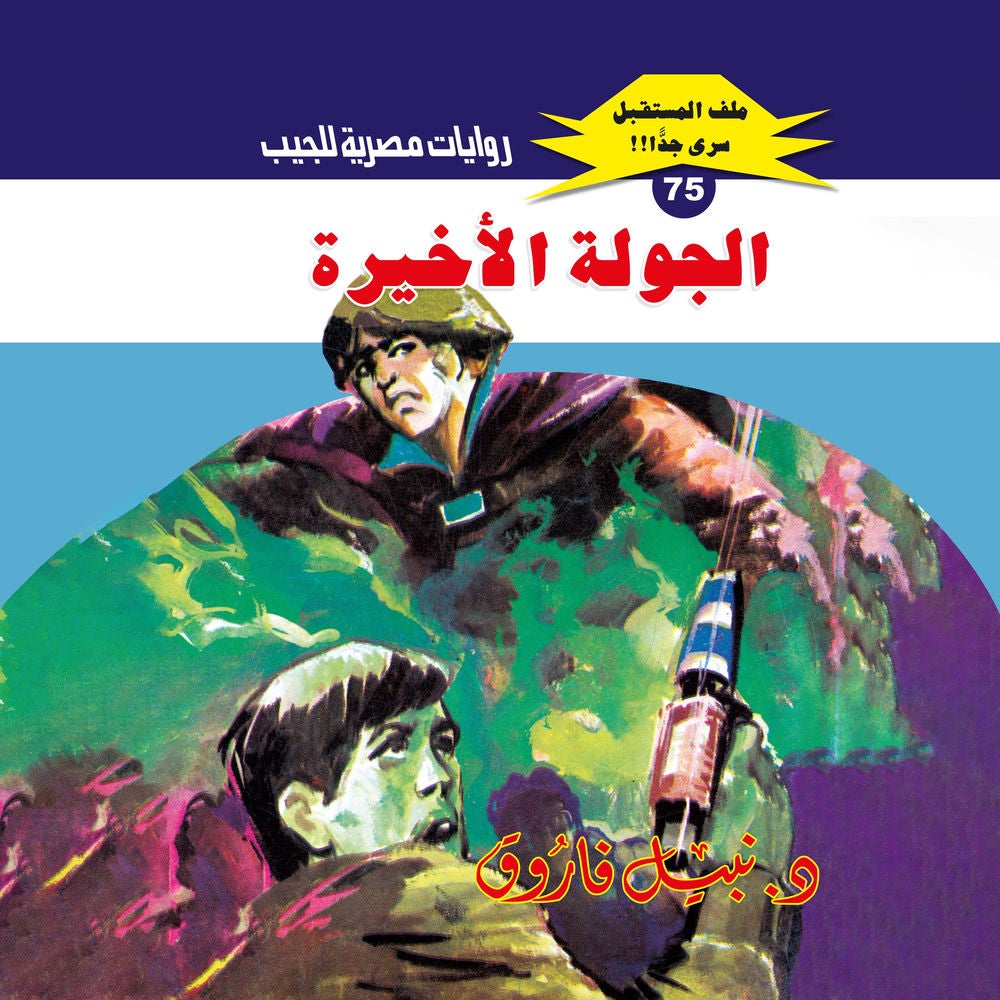 الجولة الأخيرة