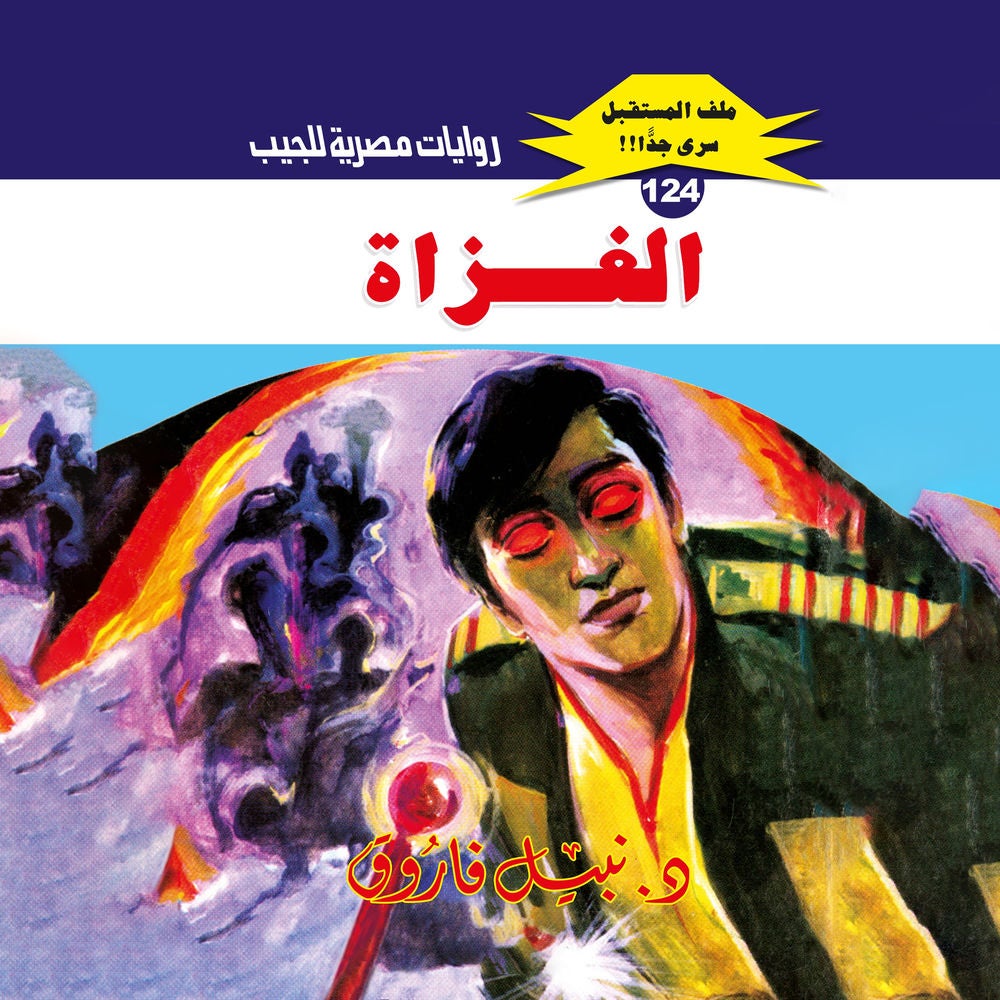 الغزاة