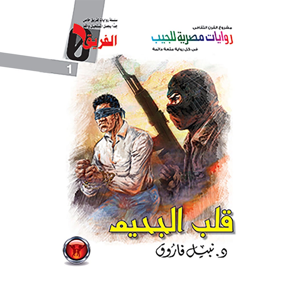 قلب الجحيم