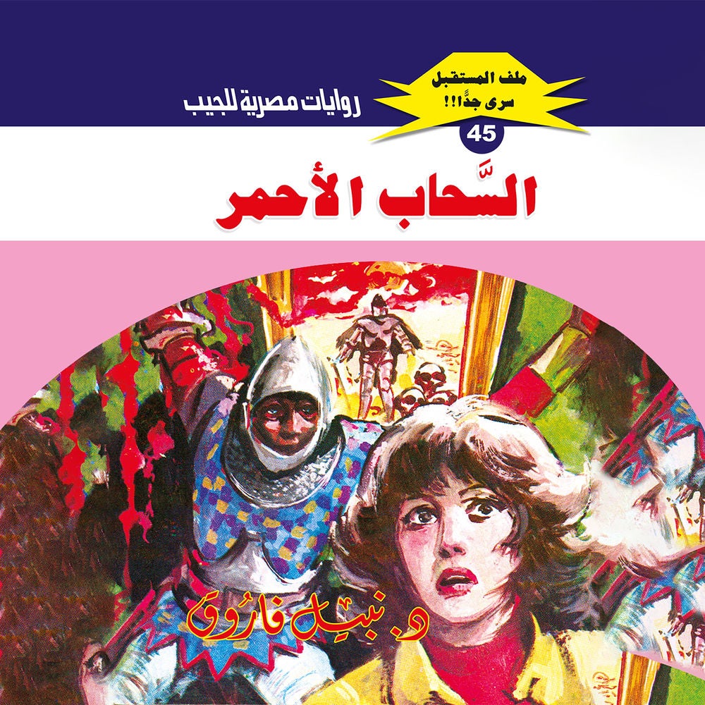 السحاب الأحمر