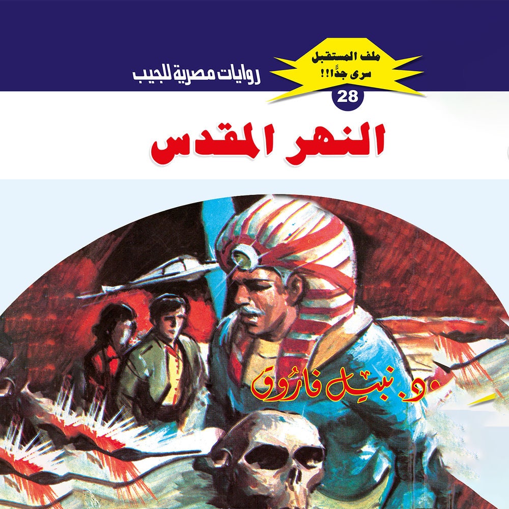 النهر المقدس