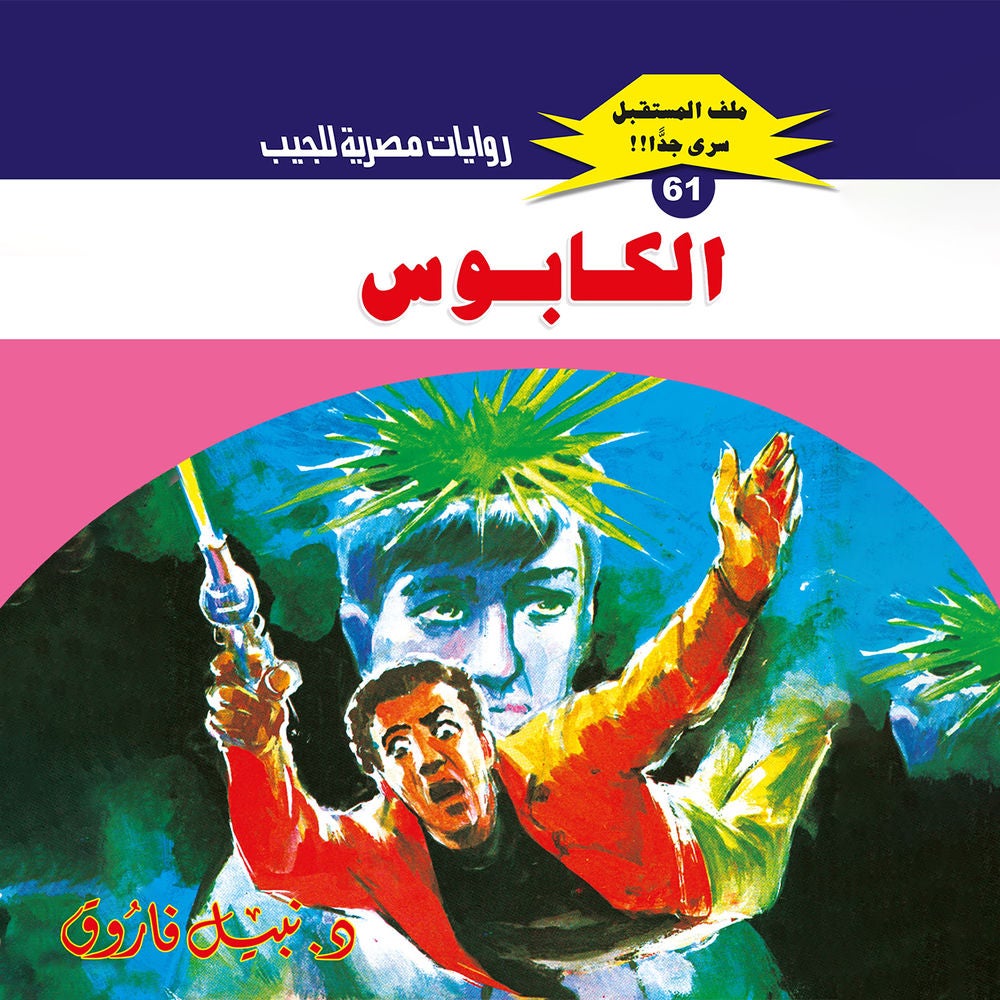 الكابوس