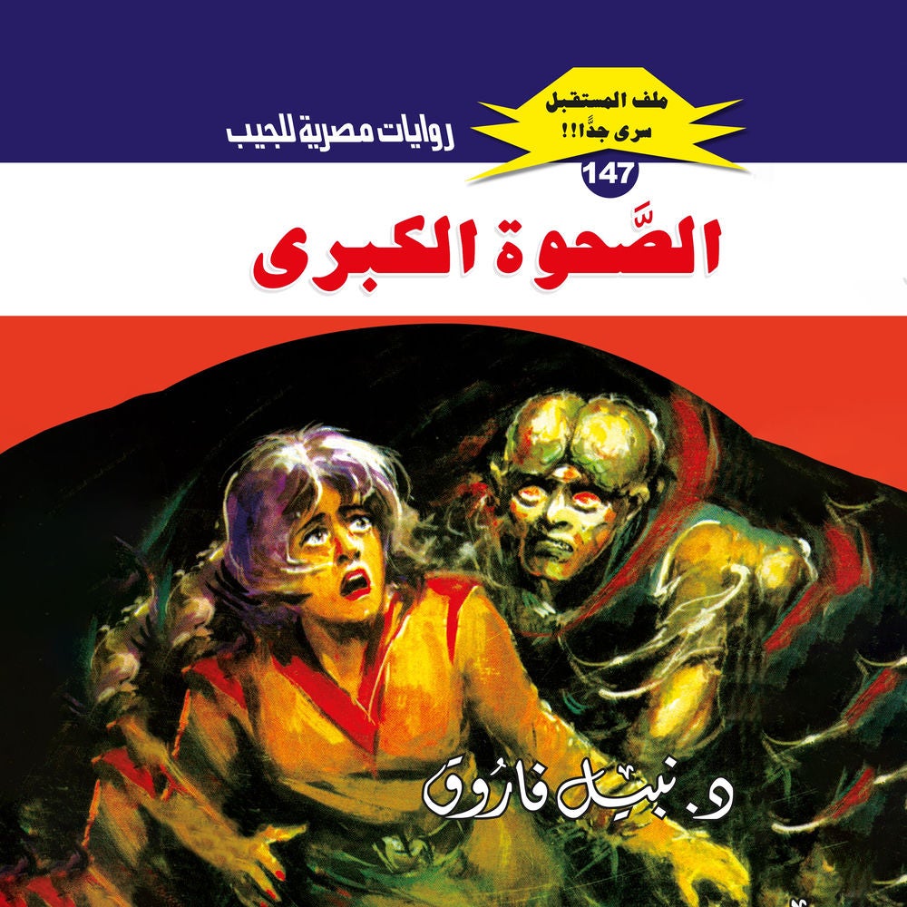 الصحوة الكبرى