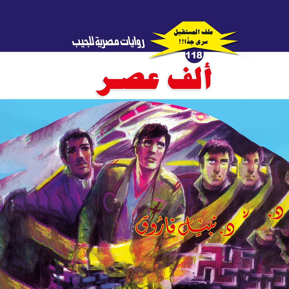 ألف عصر
