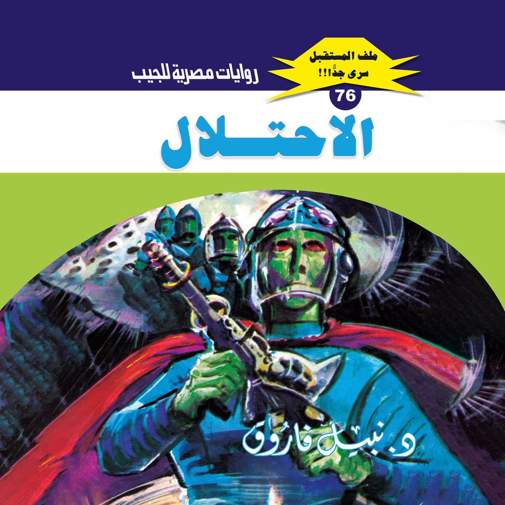 الاحتلال