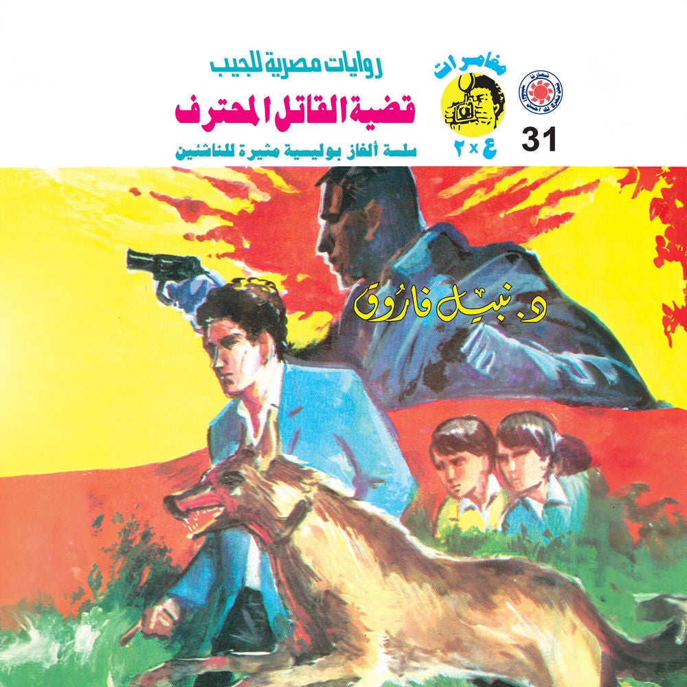 قضية القاتل المحترف