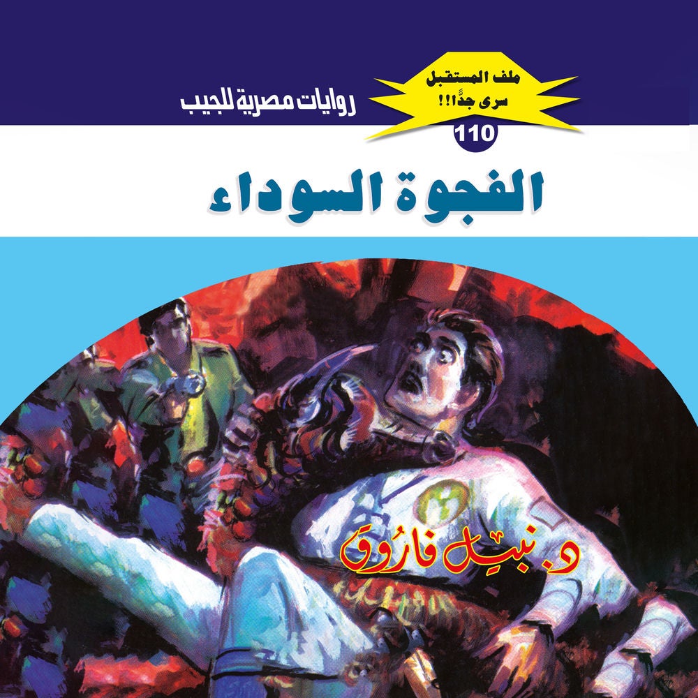 الفجوة السوداء