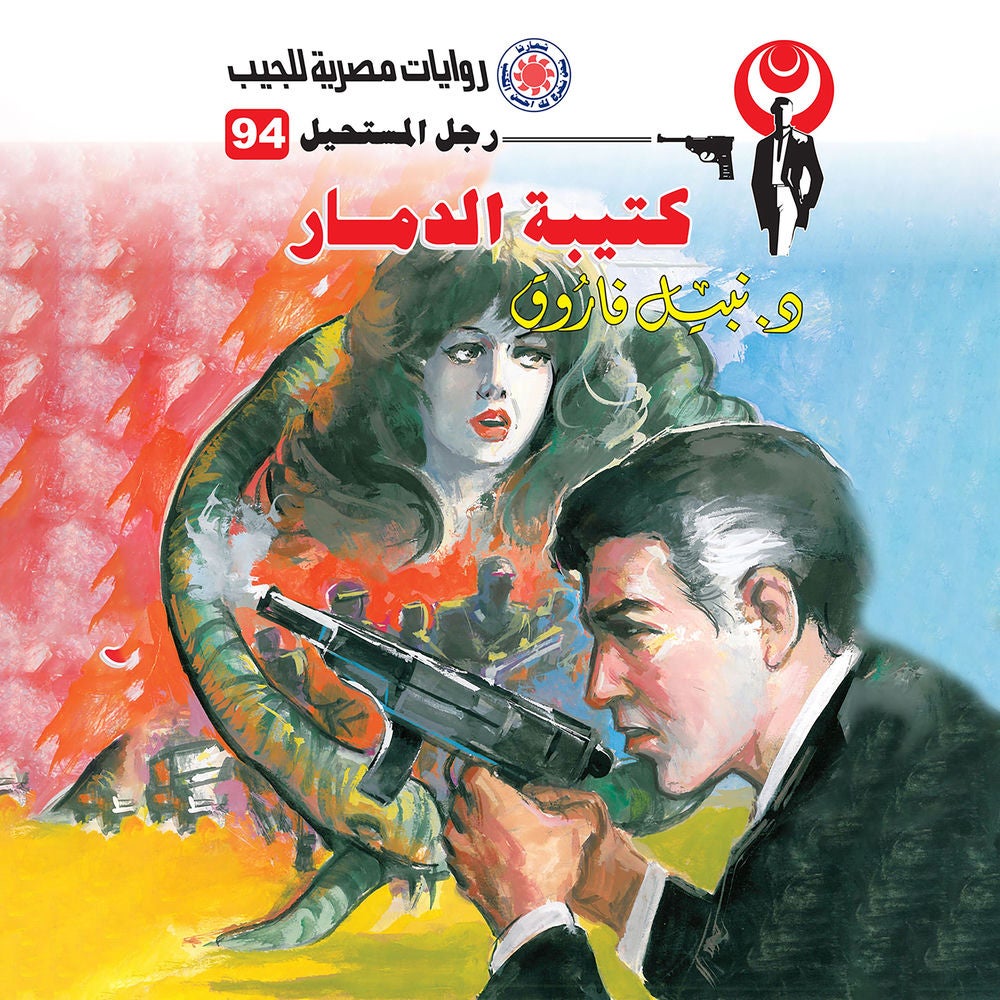 كتيبة الدمار