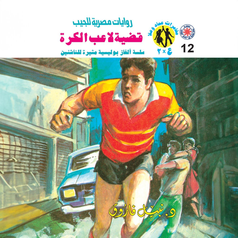 قضية لاعب الكرة