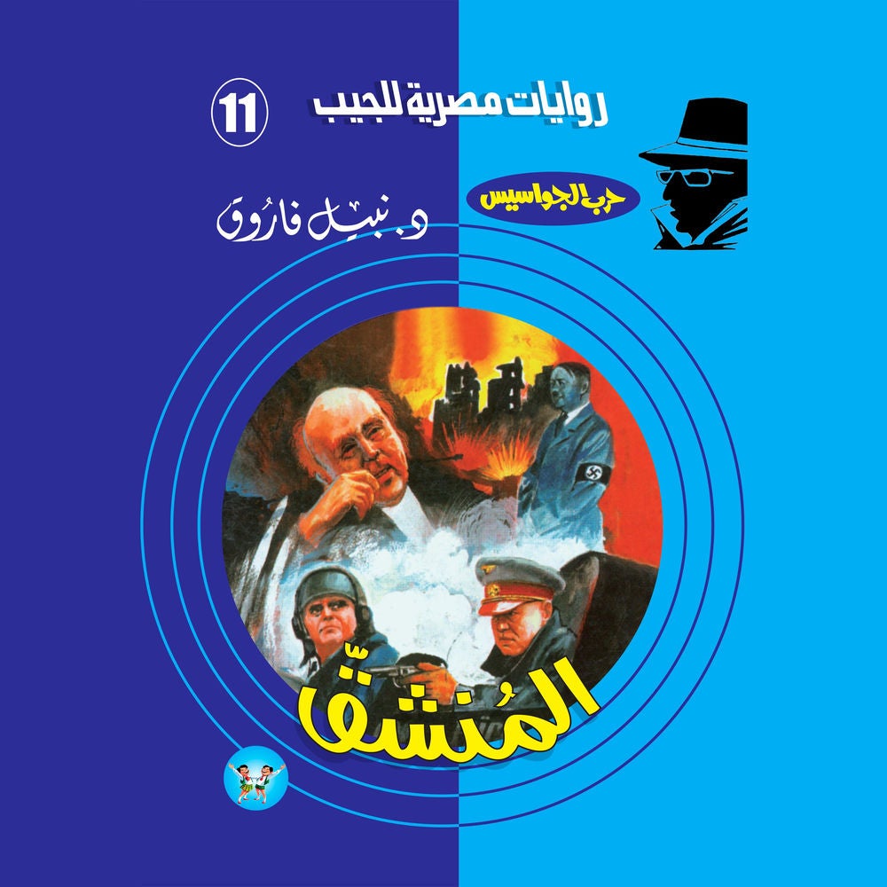 المنشق