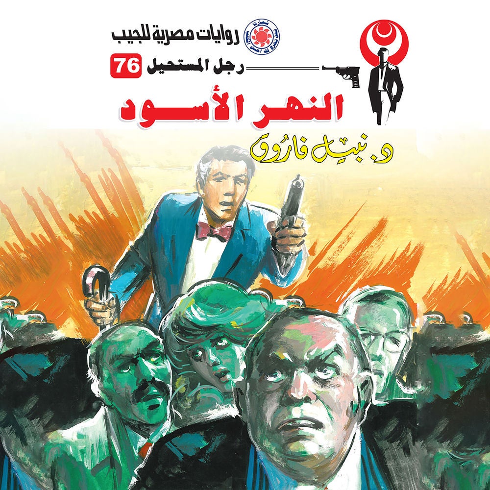 النهر الأسود