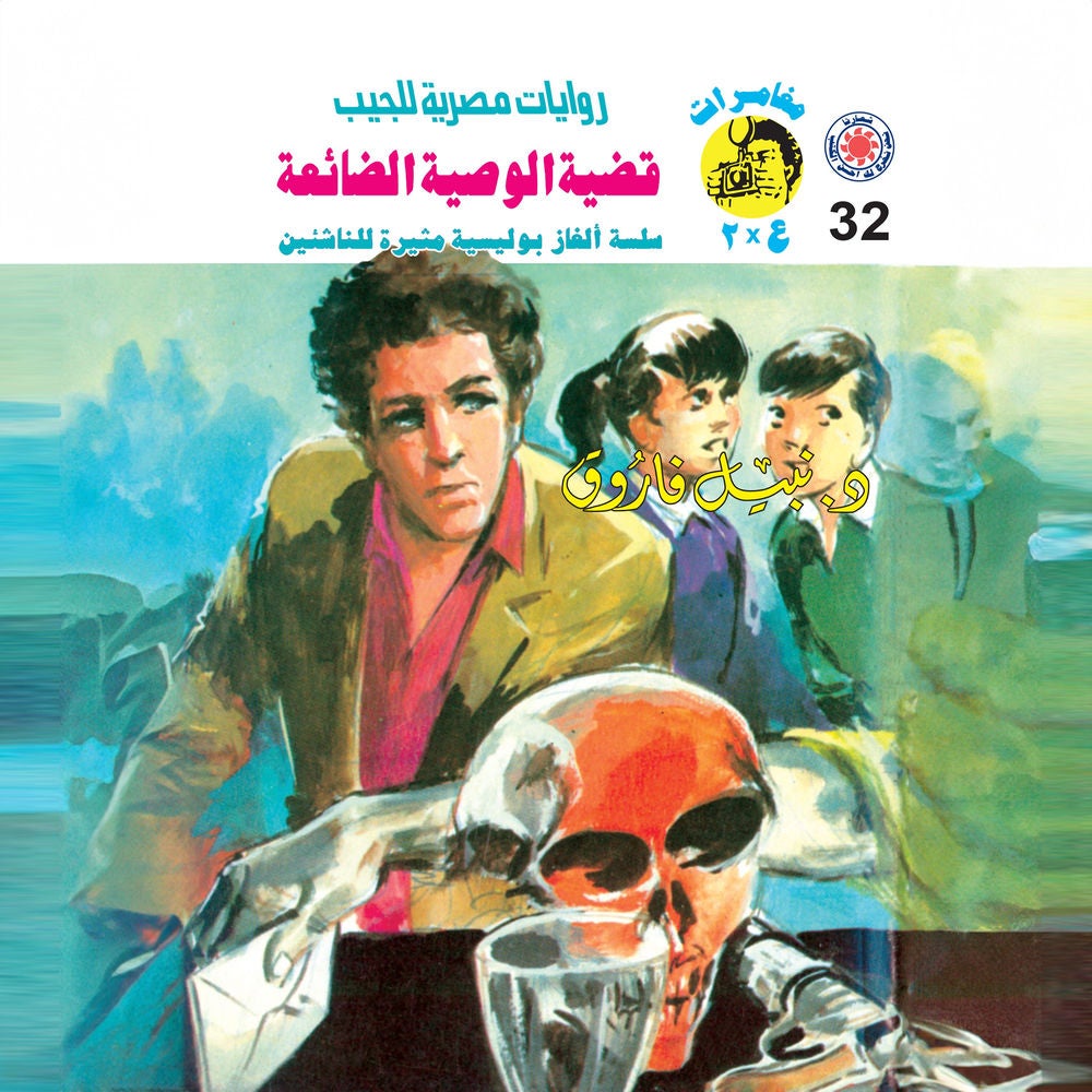 قضية الوصية الضائعة