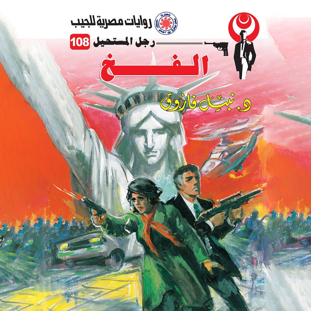 الفخ