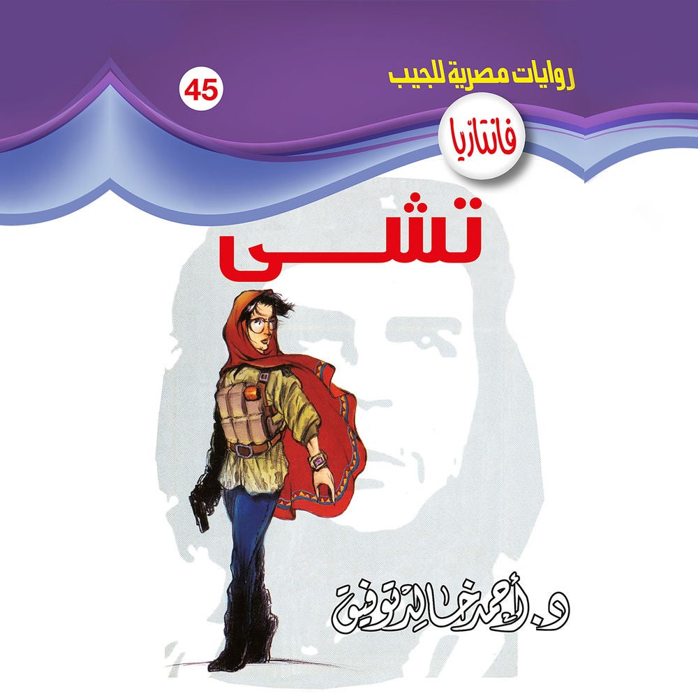 تشي