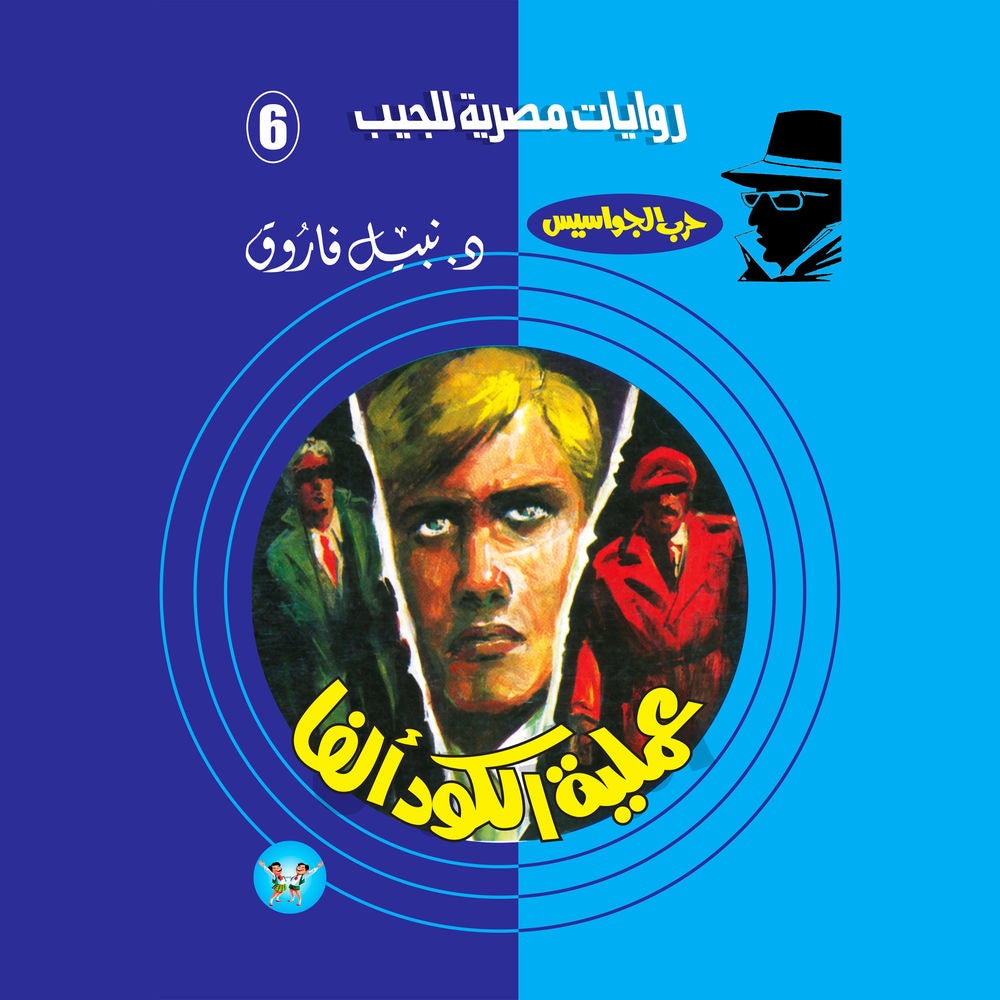 عملية الكود (ألفا)
