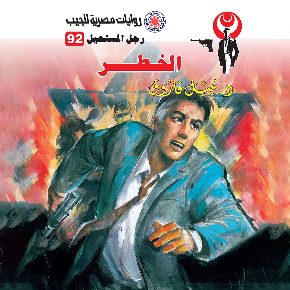 الخطر