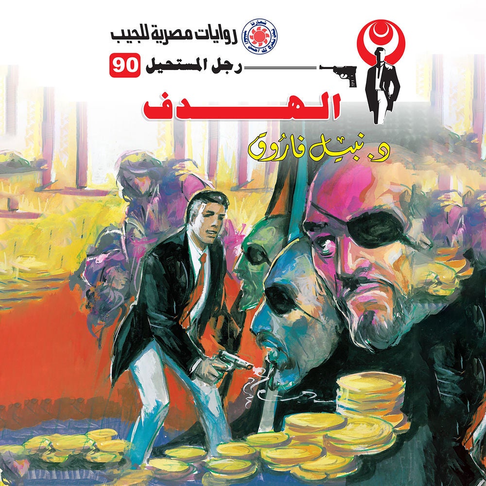الهدف