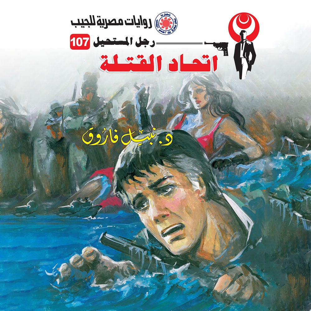 اتحاد القتلة