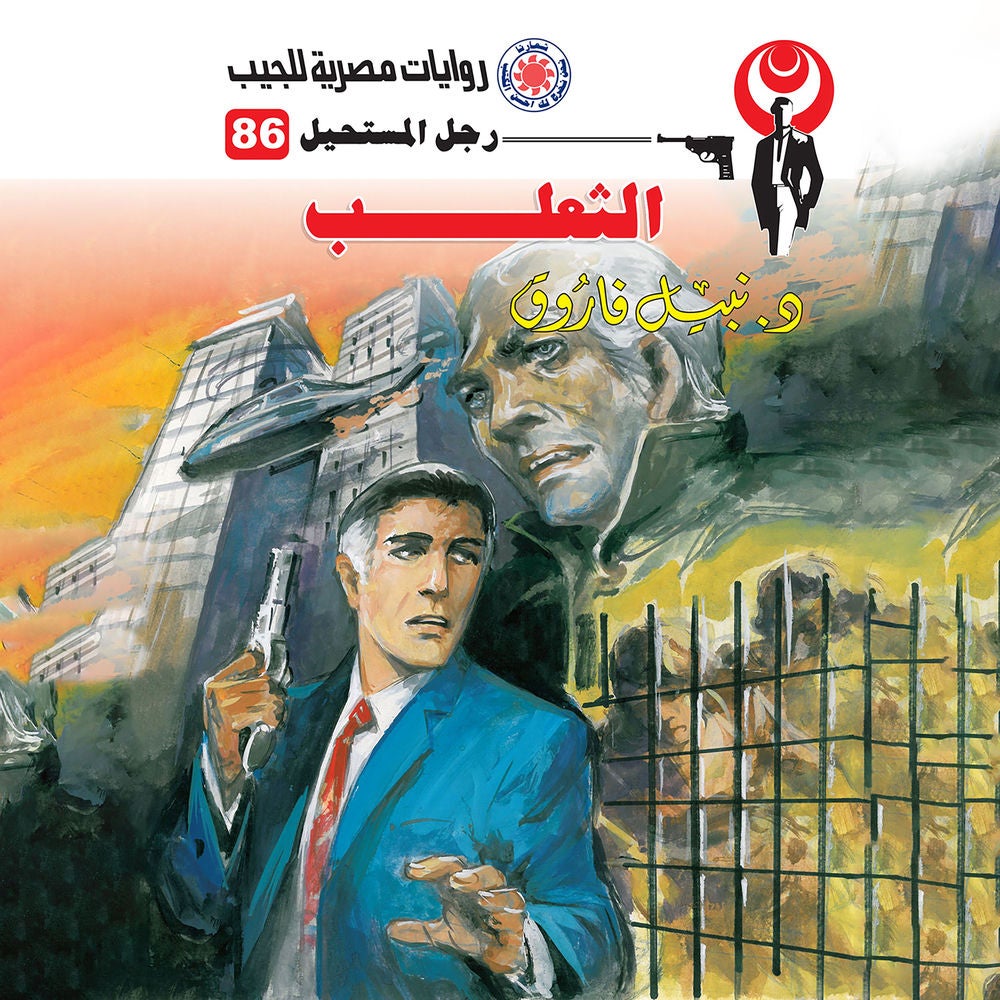 الثعلب