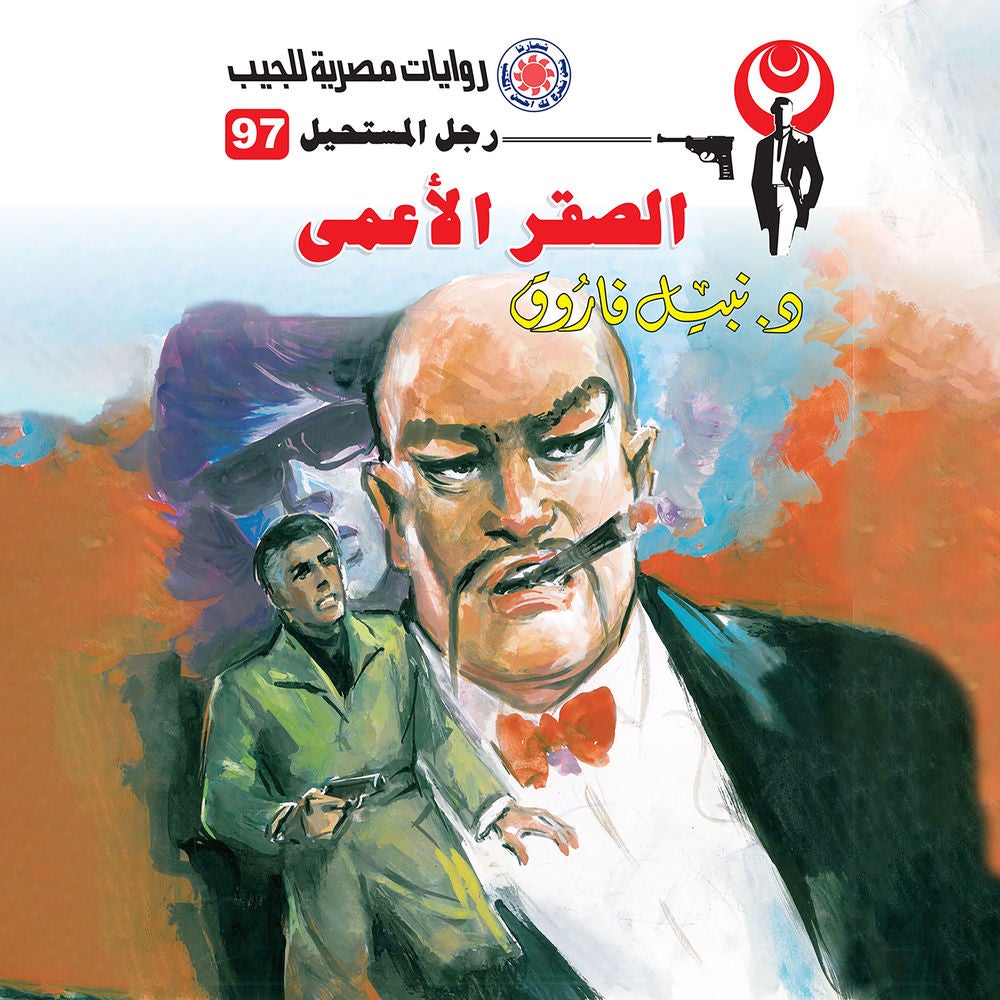 الصقر الأعمى