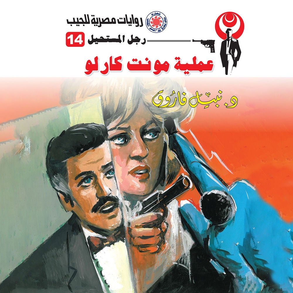 عملية مونت كارلو