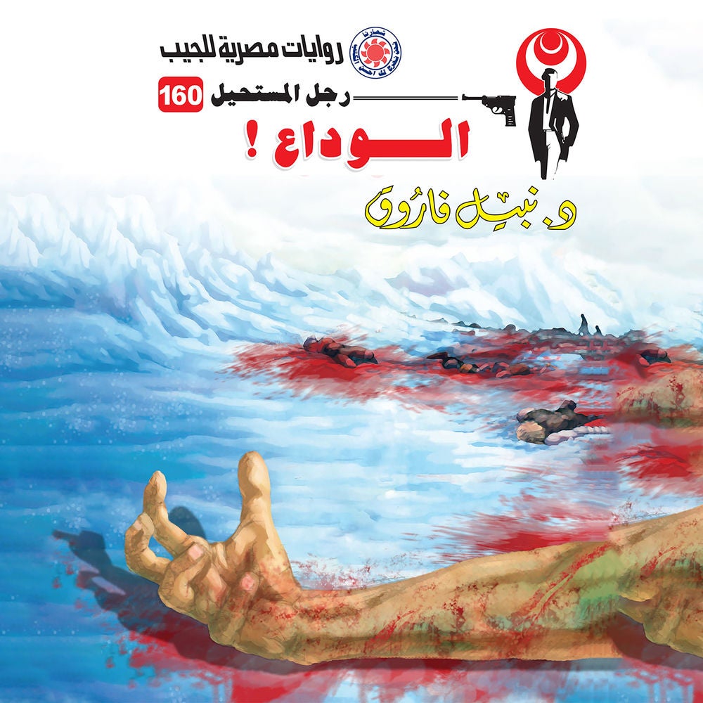 الوداع
