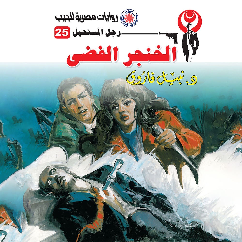 الخنجر الفضي