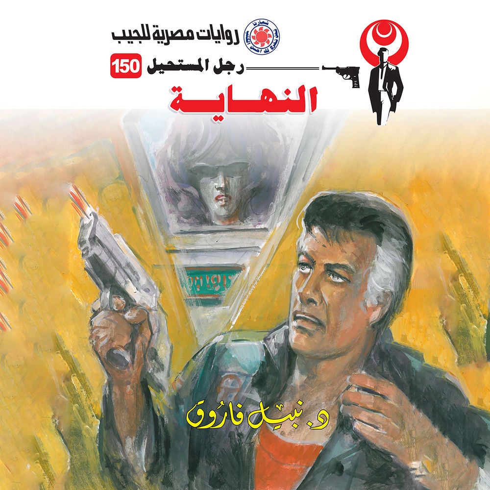 النهاية