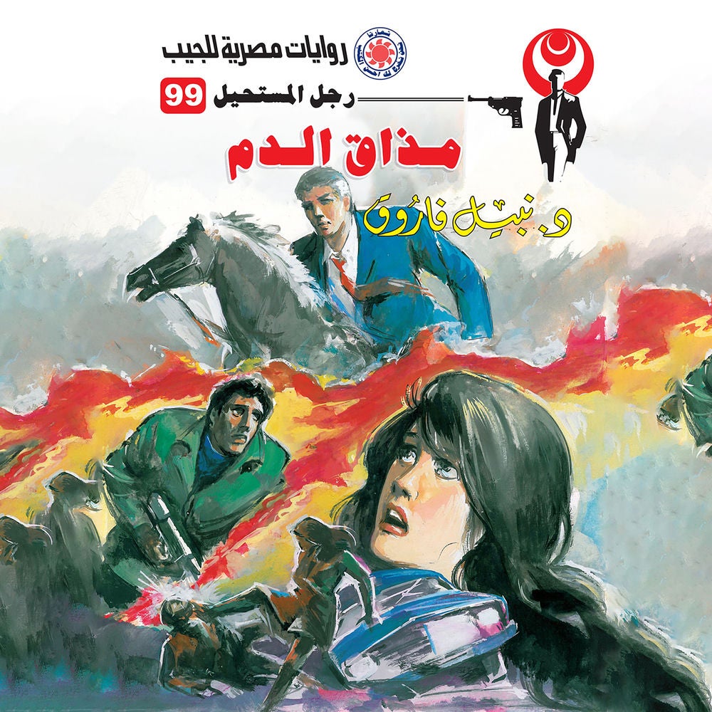 مذاق الدم