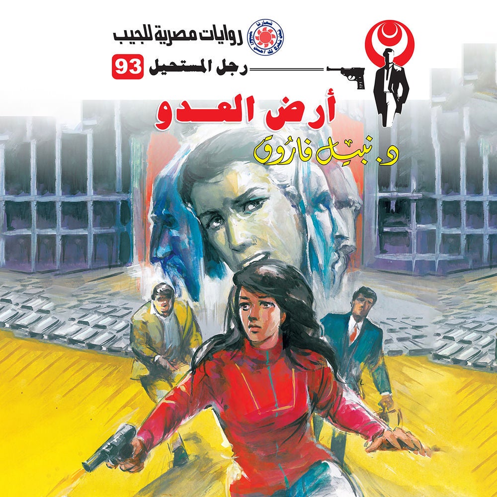 أرض العدو